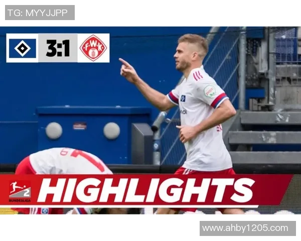 维尔茨堡踢球者迎战汉堡期待精彩对决与激烈碰撞